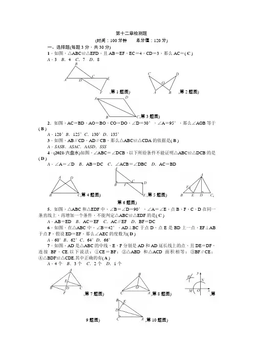 2022年【人教版】八年级上第12章《全等三角形》单元检测卷(含答案)