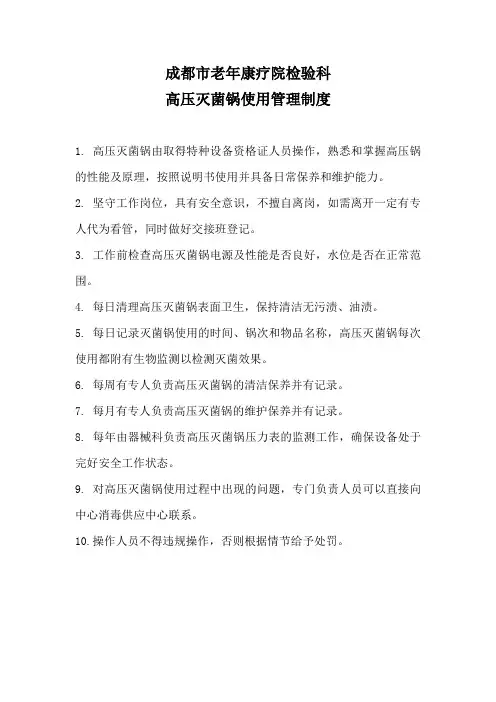 高压锅使用制度及使用流程