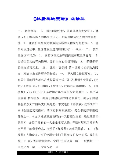 《林黛玉进贾府》必修三.doc
