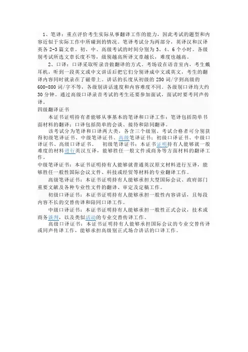 英语翻译证书简介