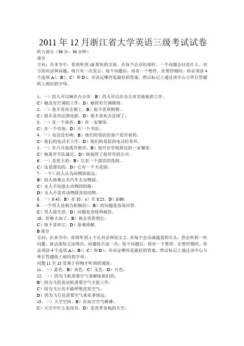 2011年12月浙江省大学英语三级考试试卷