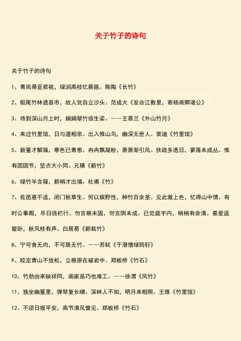 参考范文：关于竹子的诗句