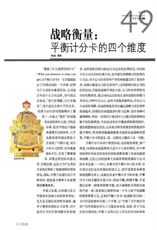 平衡计分卡的四个维度