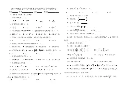 2017-2018学年七年级上学期数学期中考试试卷含答案