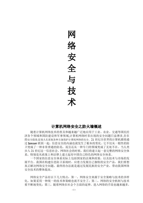 网络安全与技术