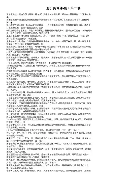 造价员课件-施工第二讲