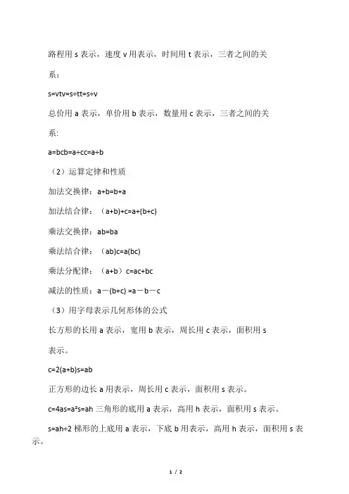 常见的数量关系