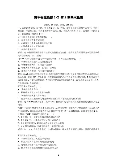 高中物理选修1-2：第2章章末综合检测