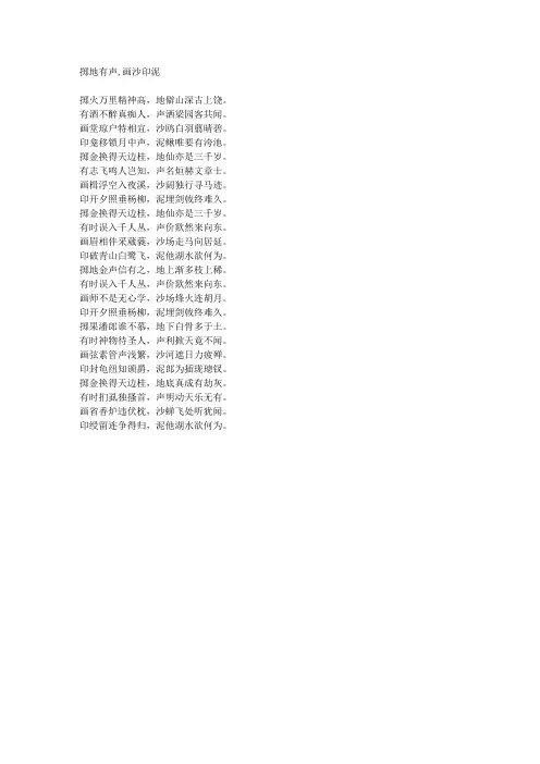 掷地有声,画沙印泥-藏头诗