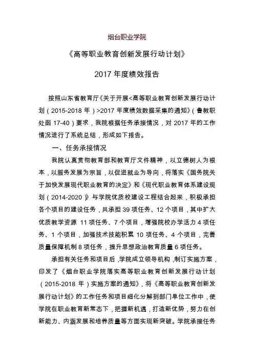 烟台职业学院