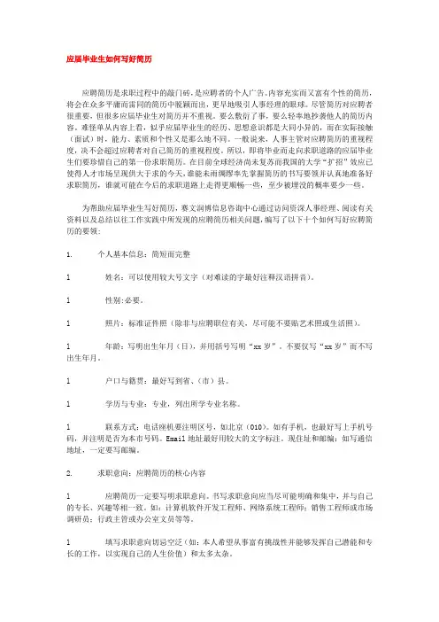 百分百简历教程4