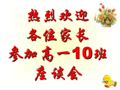 班级家长座谈会
