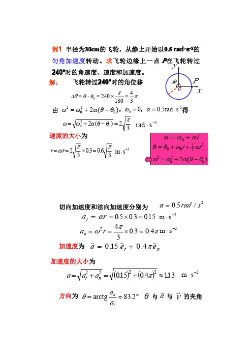 第3章 刚体力学3.3