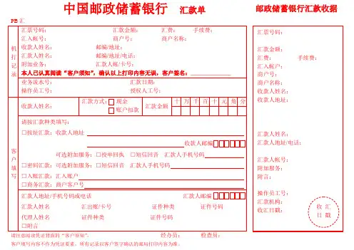 常用 邮政储蓄银行汇款单(样本)