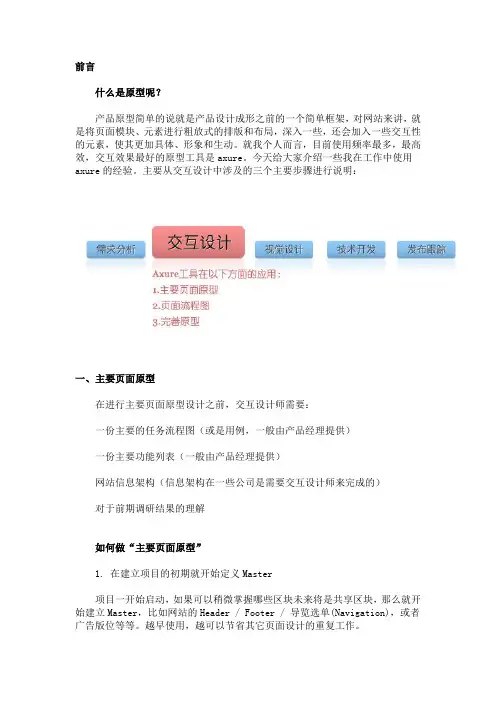 AXURE在原型设计中的应用技巧 - Axure高级应用教程