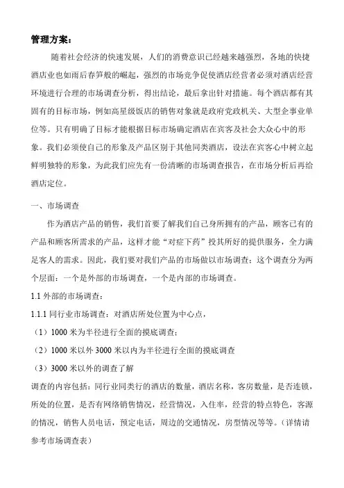 快捷酒店管理方案 2