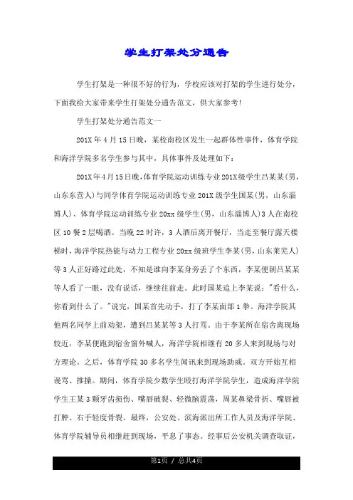 学生打架处分通告.doc