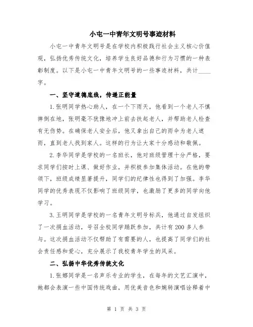 小屯一中青年文明号事迹材料