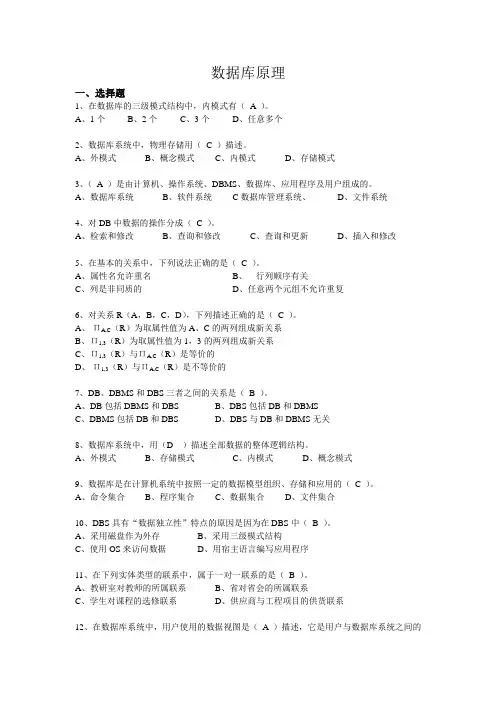 数据库原理 2