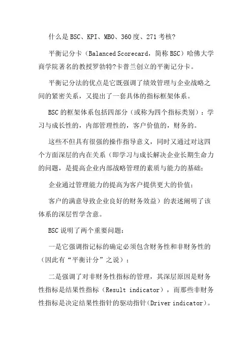 什么是BSC