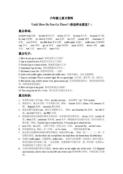 PEP小学英语六年级上册各单元知识点复习资料