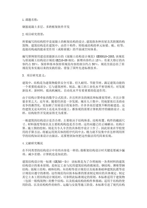 毕业设计开题报告 2
