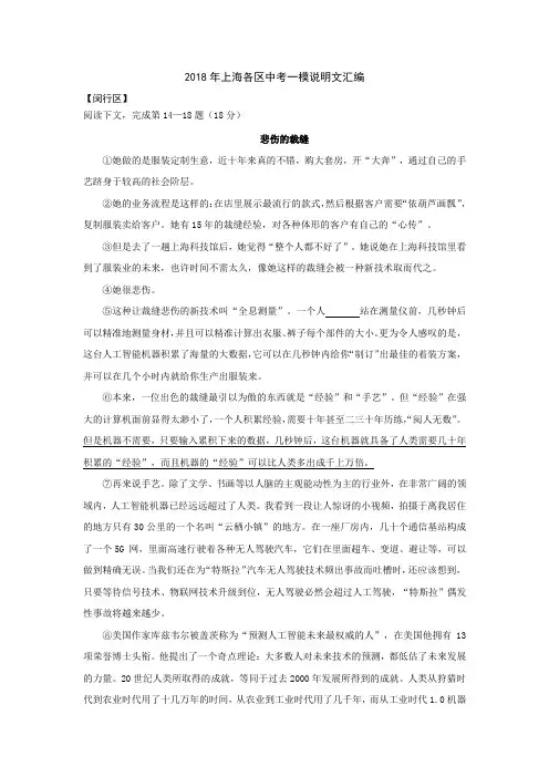 2018年上海各区初三语文 一模卷说明文汇编和答案