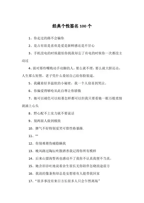 经典个性签名100个