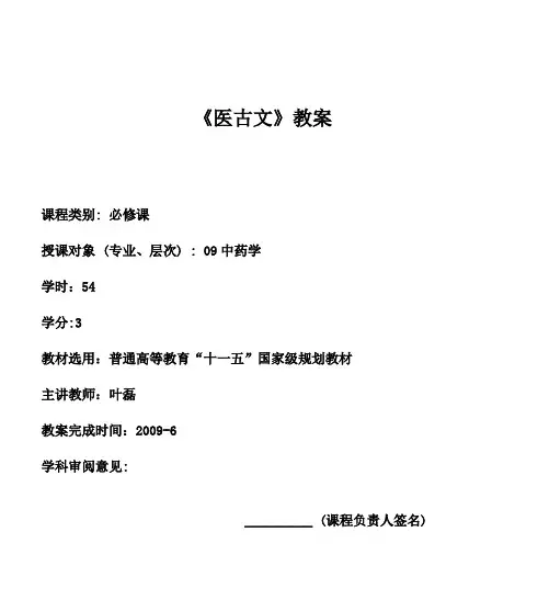 《医古文》教案 3