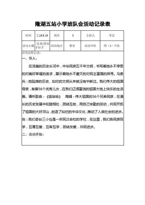 9月份班队会活动记录表四(1)班