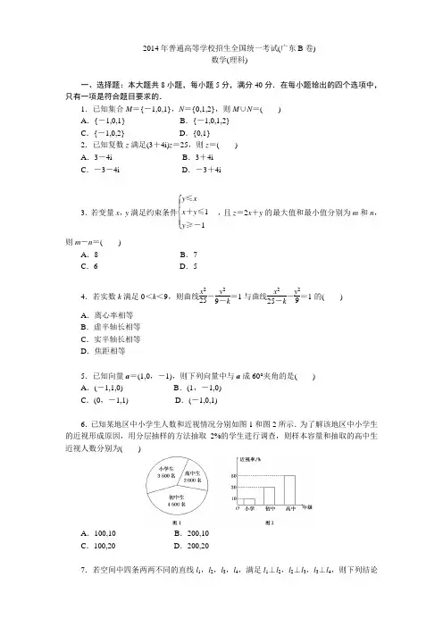 2014年普通高等学校招生全国统一考试(广东B卷)