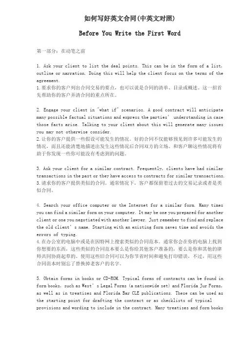 (合同知识)如何写好英文合同(中英文对照)