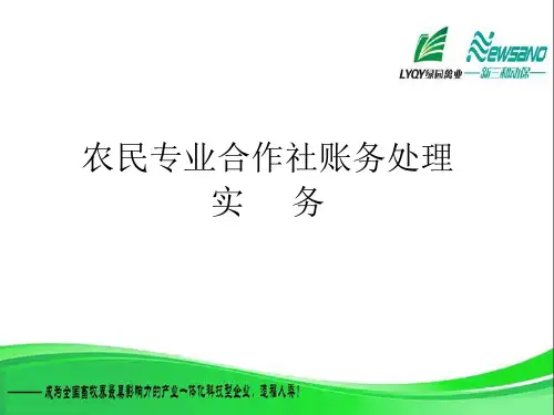 农民专业合作社账务处理