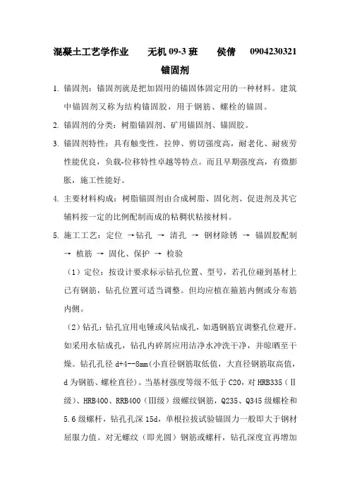 锚固剂