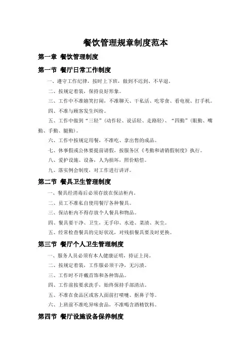 餐饮管理规章制度范本