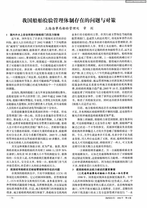 我国船舶检验管理体制存在的问题与对策