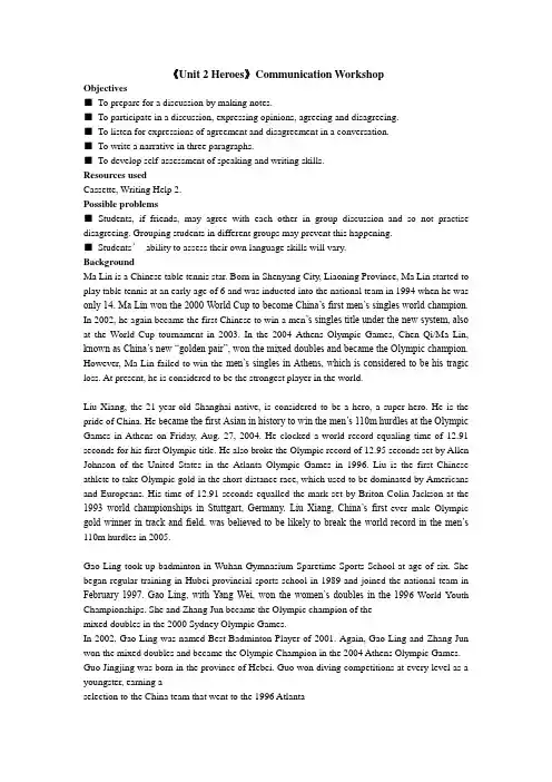 最新版北师大高一必修1Unit 2精品教案Unit 2 Heroes Communication Workshop