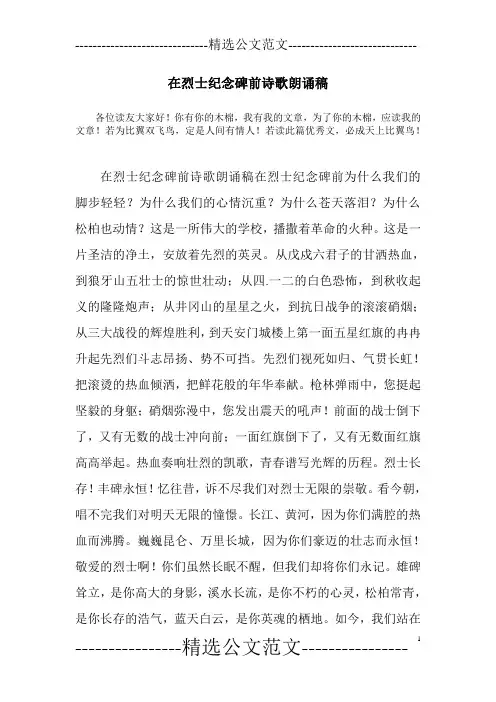 在烈士纪念碑前诗歌朗诵稿