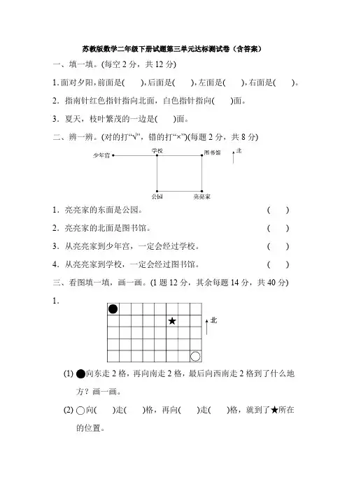 苏教版数学二年级下册试题第三单元达标测试卷(含答案)