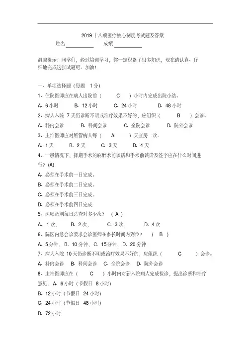 2019十八项医疗核心制度考试题及答案