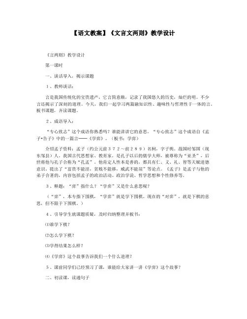 【语文教案】《文言文两则》教学设计
