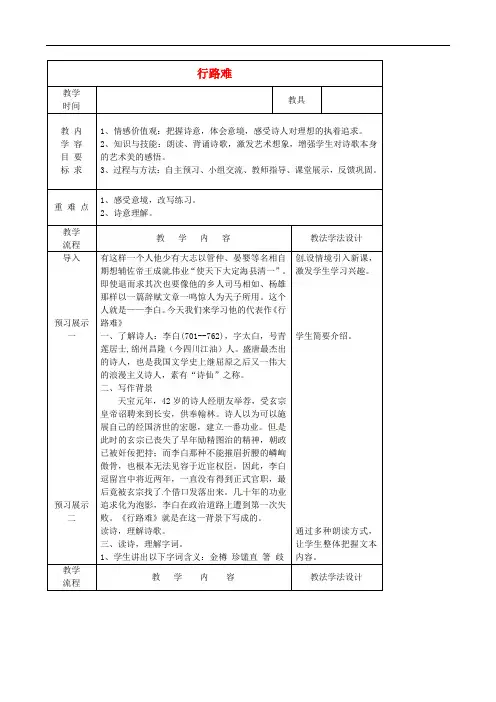 【新教材】部编版九年级语文上册《行路难》教案
