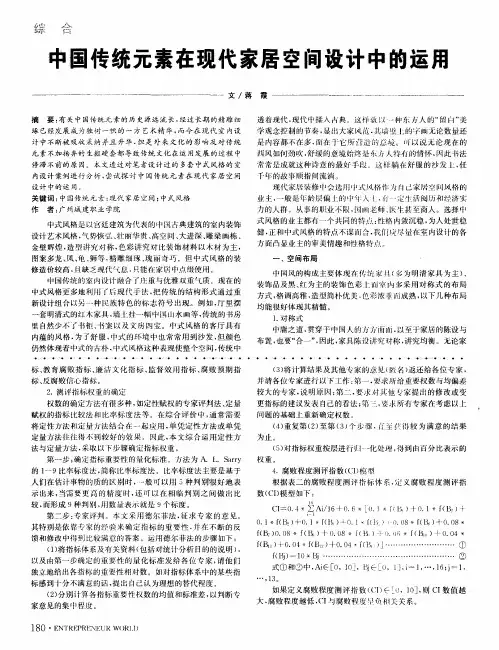 中国传统元素在现代家居空间设计中的运用
