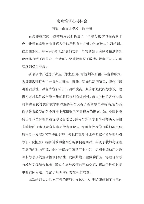 南京培训心得体会