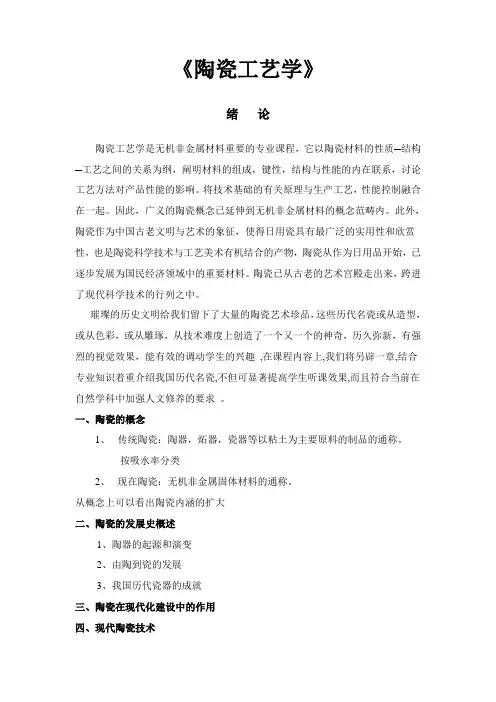 陶瓷工艺学课件