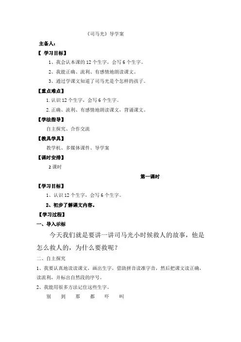 24司马光公开课导学案(三年级上册)