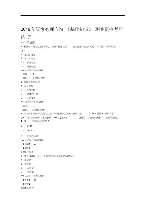 心理咨询基础知识复习题集第1670篇