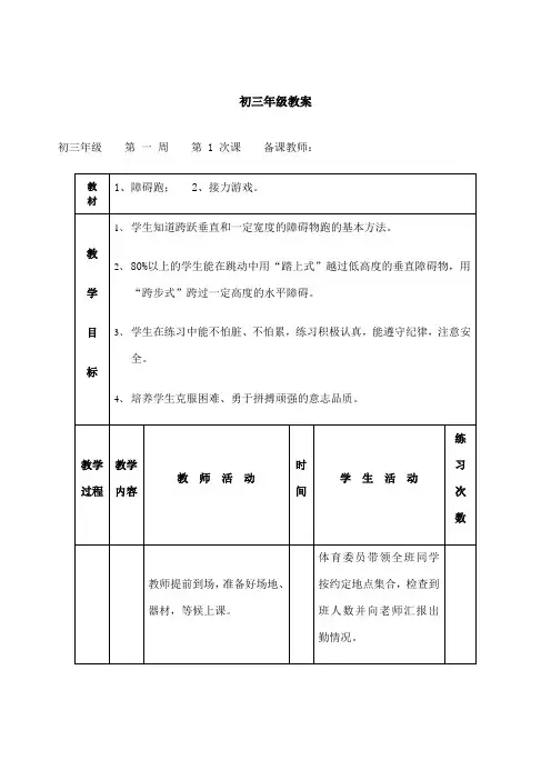 初中体育教案全集九年级