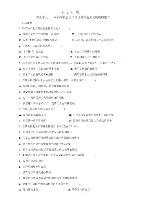历史:第5单元:从科学社会主义理论到社会主义制度的建立 检测题(人教版必修1).pptx