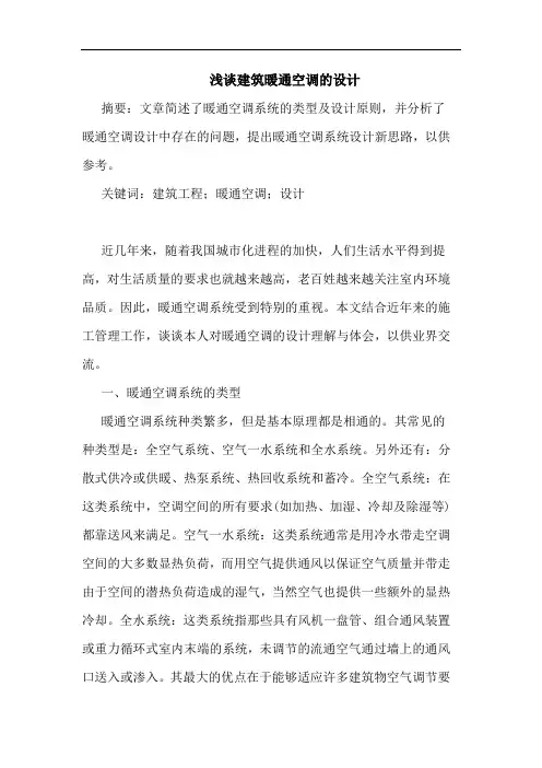 建筑暖通空调设计